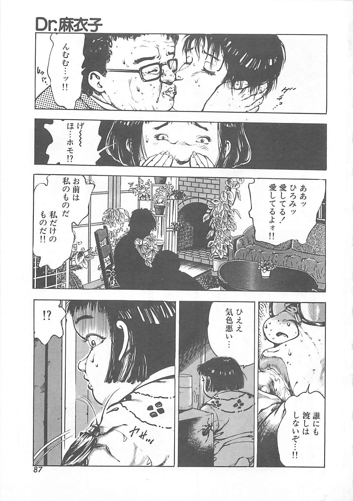 [Ooshima Takeshi] Dr. Maiko page 90 full