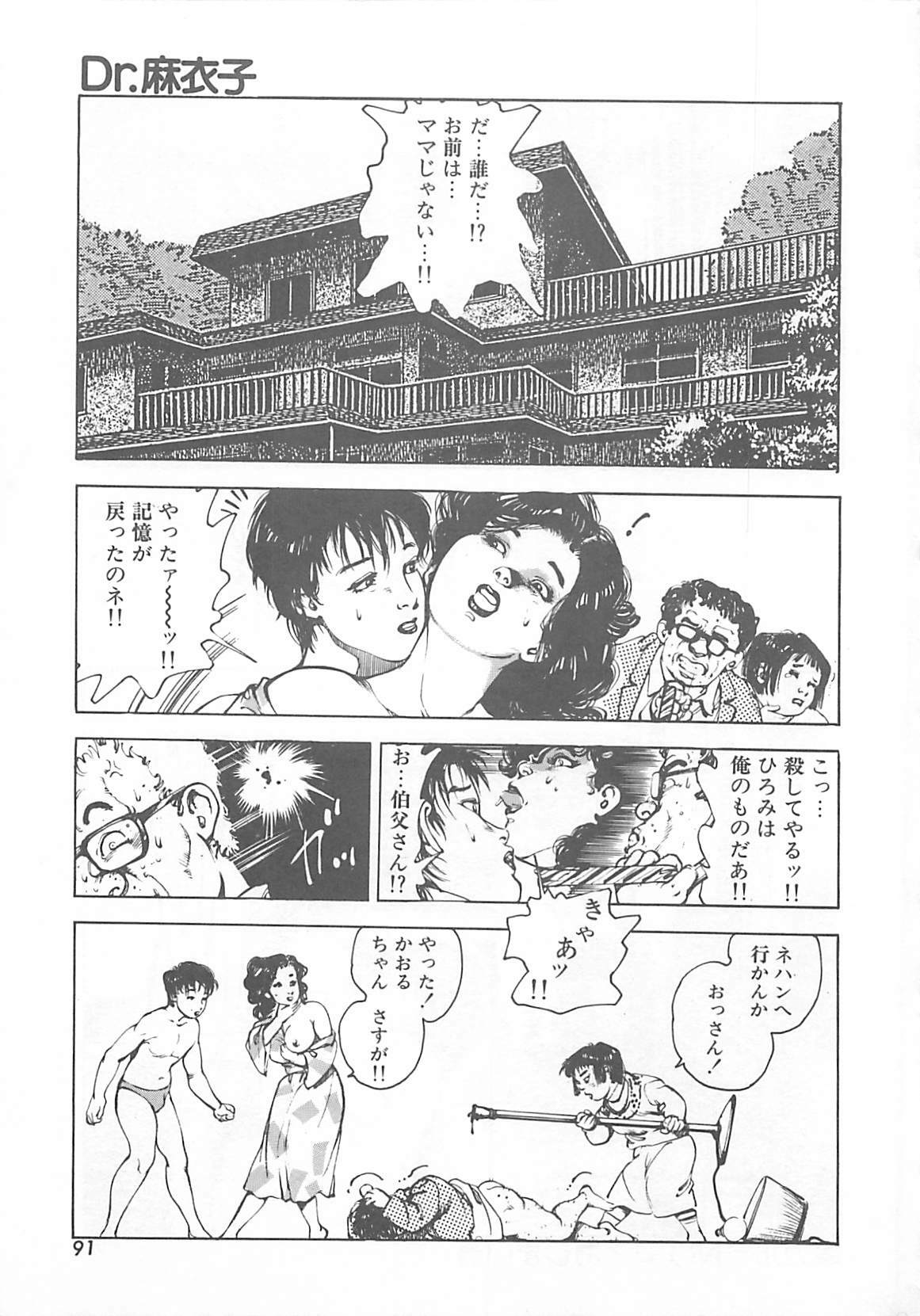 [Ooshima Takeshi] Dr. Maiko page 94 full