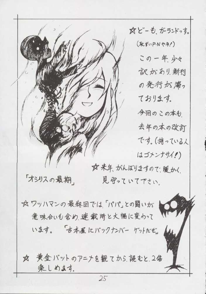 [REHABILITATION (Garland)] Enpitsugaki H Manga 1999 Nenkure no Gou page 24 full