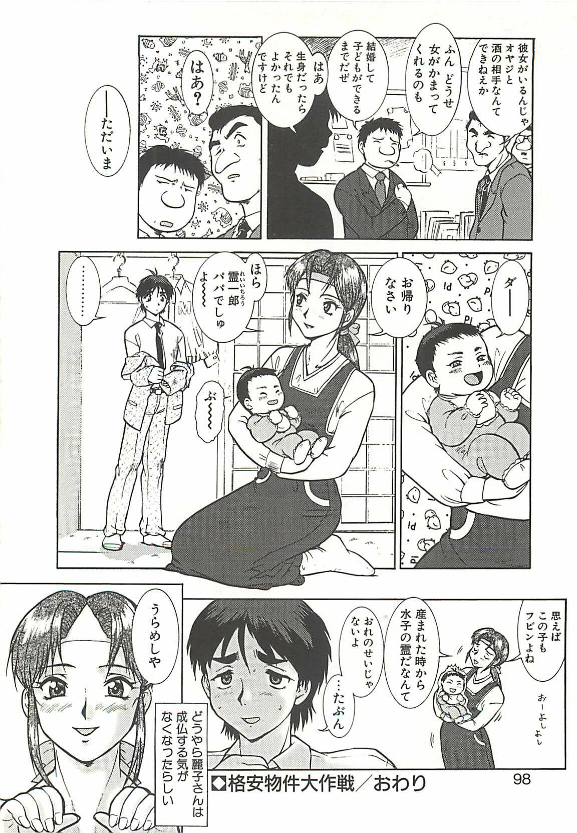 [Umedama Nabu] Operation Daisakusen page 100 full