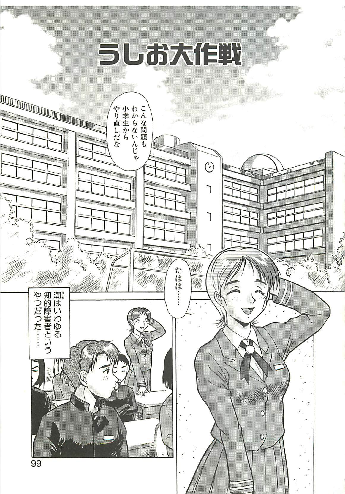 [Umedama Nabu] Operation Daisakusen page 101 full