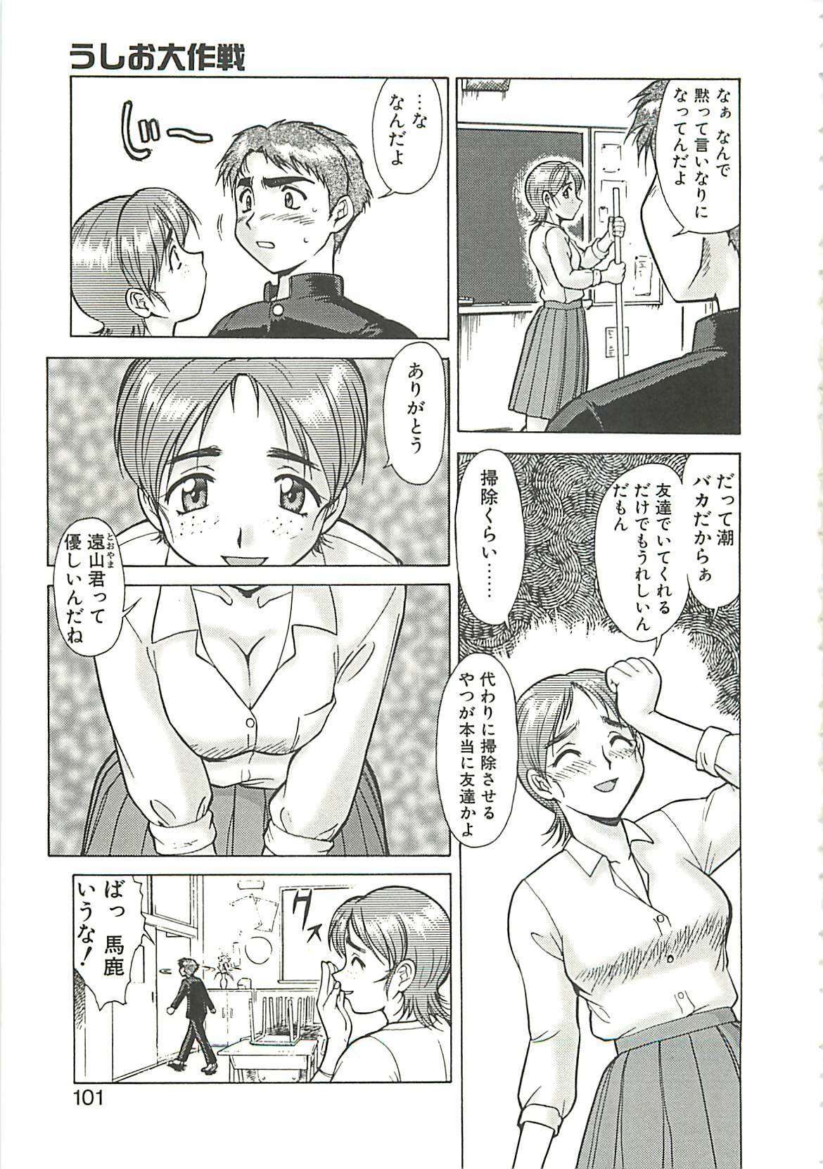 [Umedama Nabu] Operation Daisakusen page 103 full
