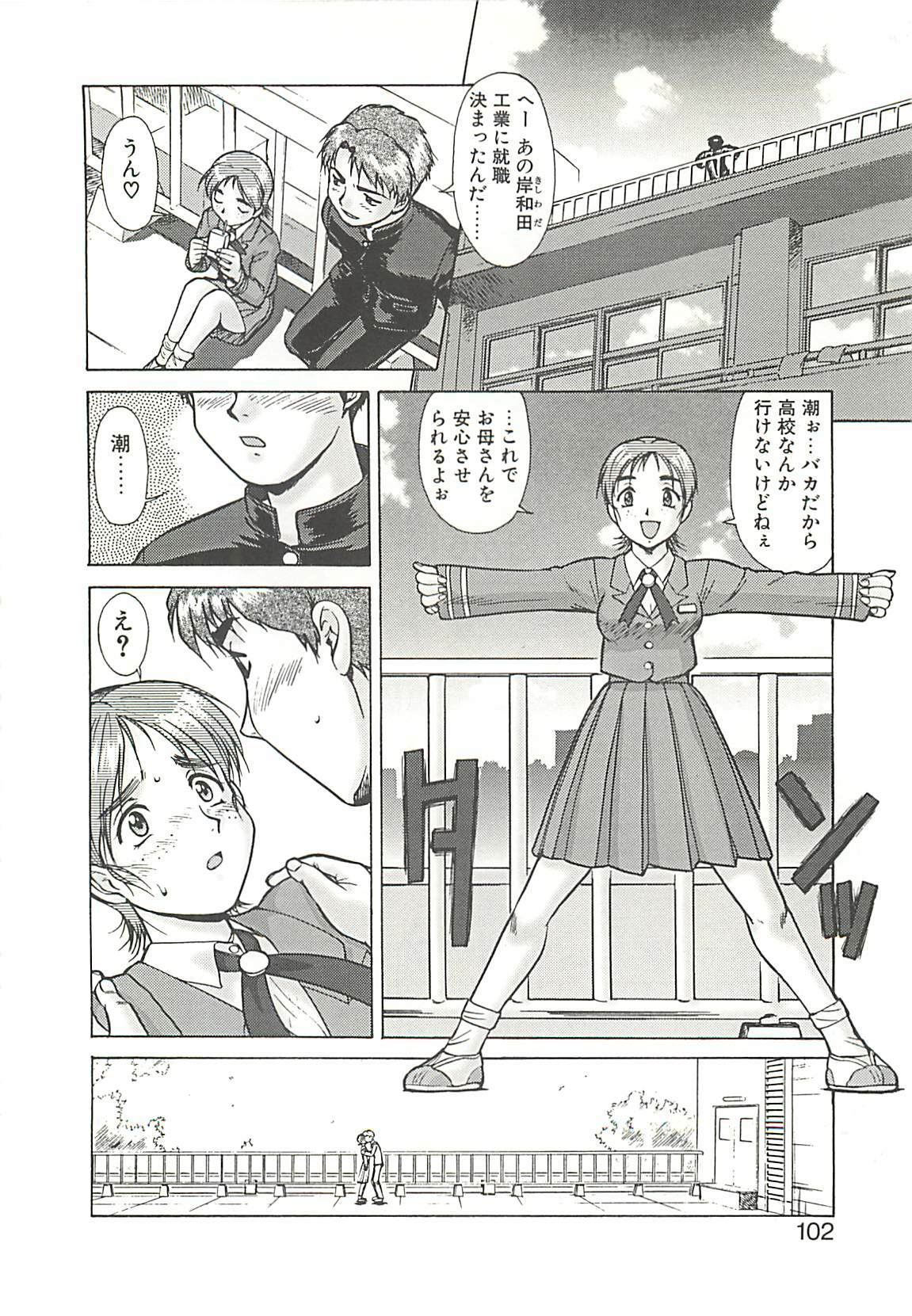 [Umedama Nabu] Operation Daisakusen page 104 full