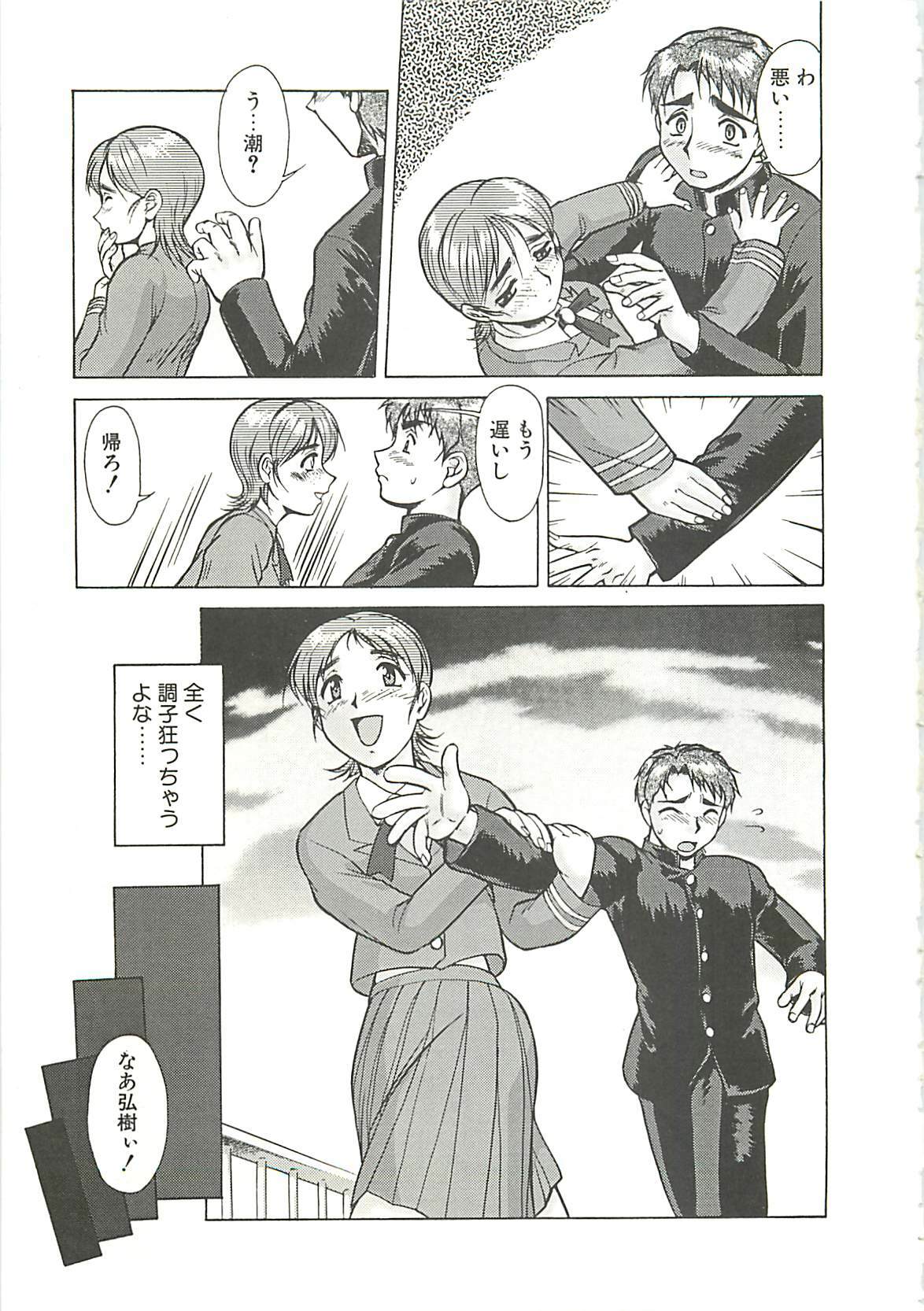 [Umedama Nabu] Operation Daisakusen page 105 full