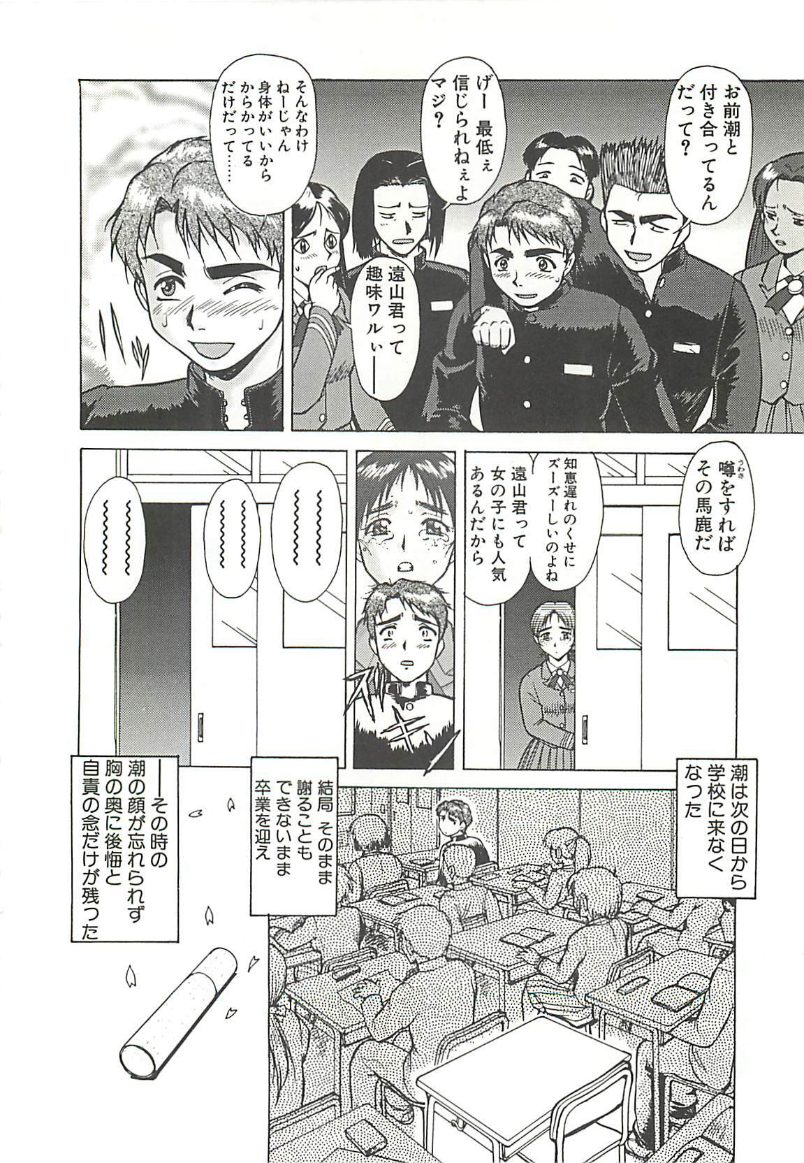 [Umedama Nabu] Operation Daisakusen page 106 full