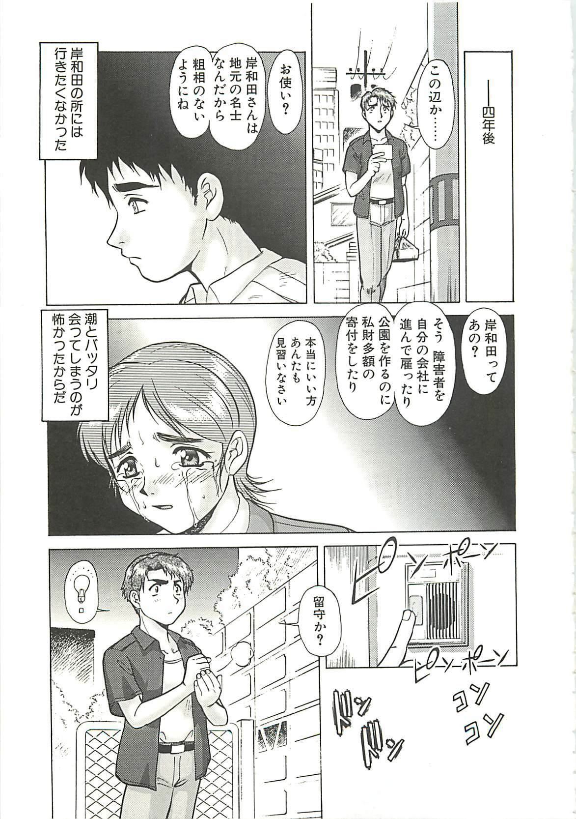 [Umedama Nabu] Operation Daisakusen page 107 full
