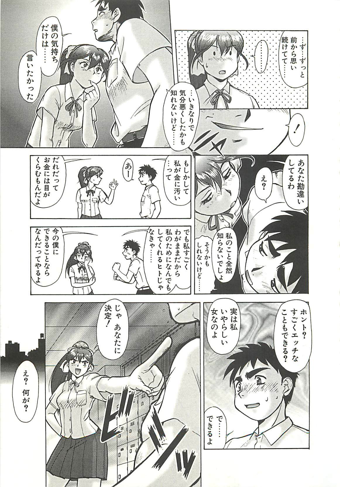 [Umedama Nabu] Operation Daisakusen page 119 full