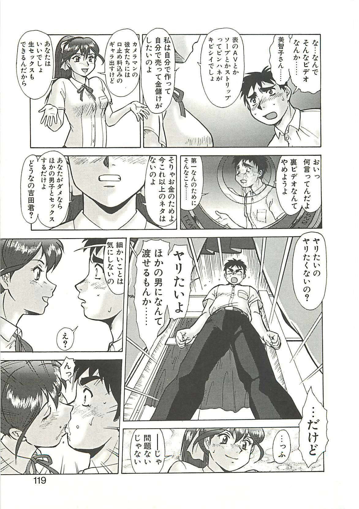 [Umedama Nabu] Operation Daisakusen page 121 full
