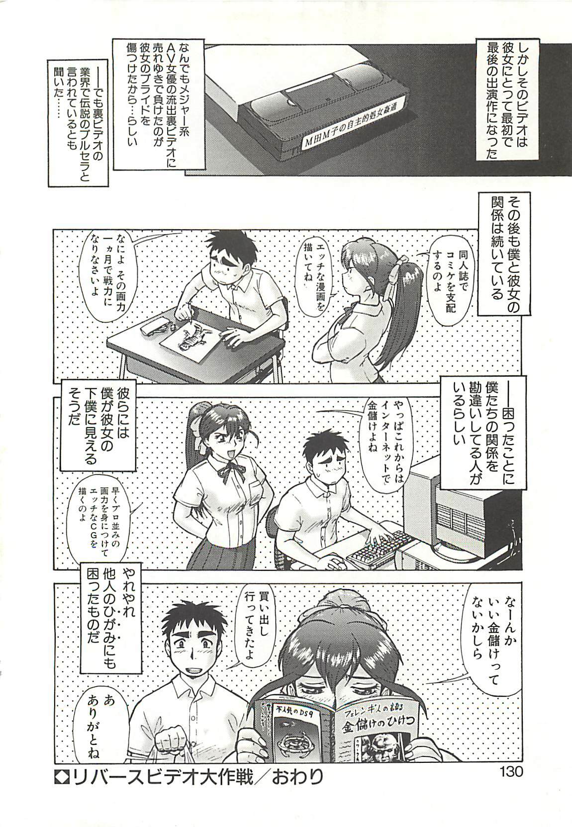 [Umedama Nabu] Operation Daisakusen page 132 full