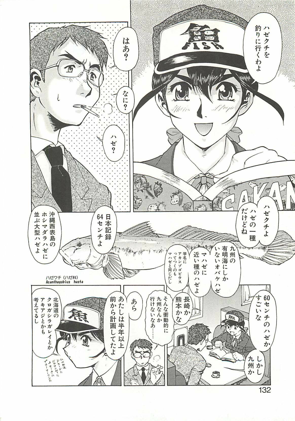 [Umedama Nabu] Operation Daisakusen page 134 full