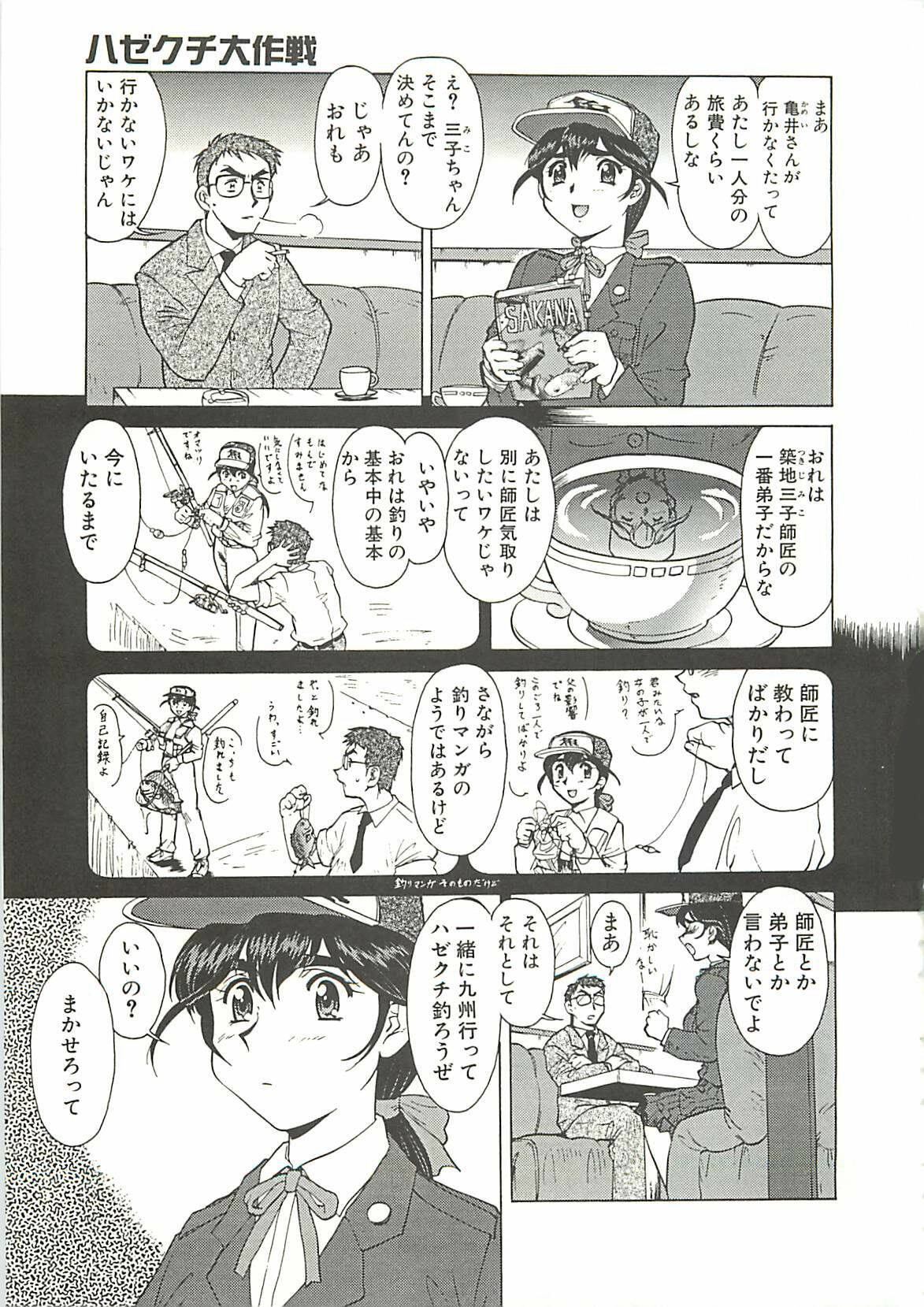 [Umedama Nabu] Operation Daisakusen page 135 full