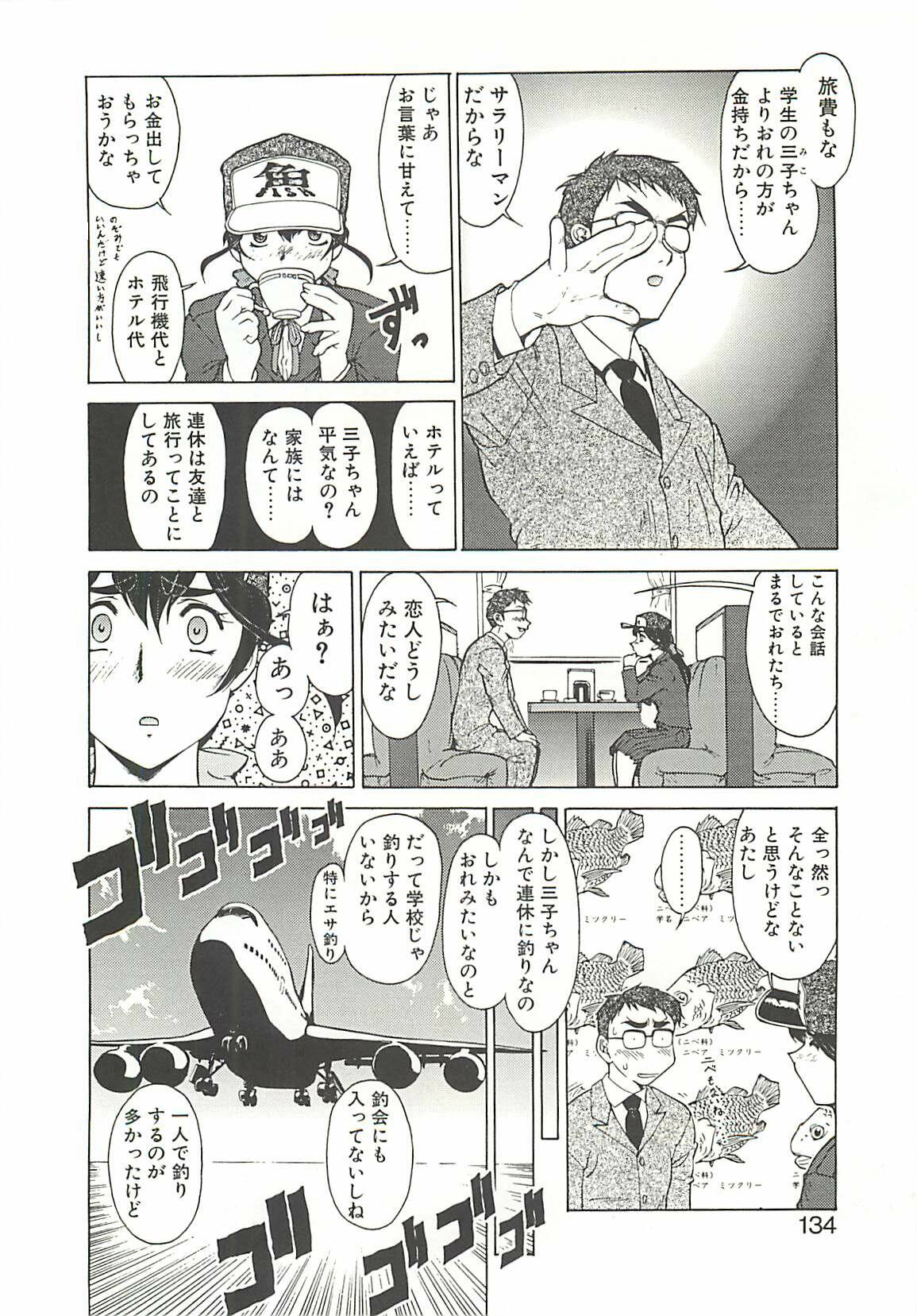 [Umedama Nabu] Operation Daisakusen page 136 full