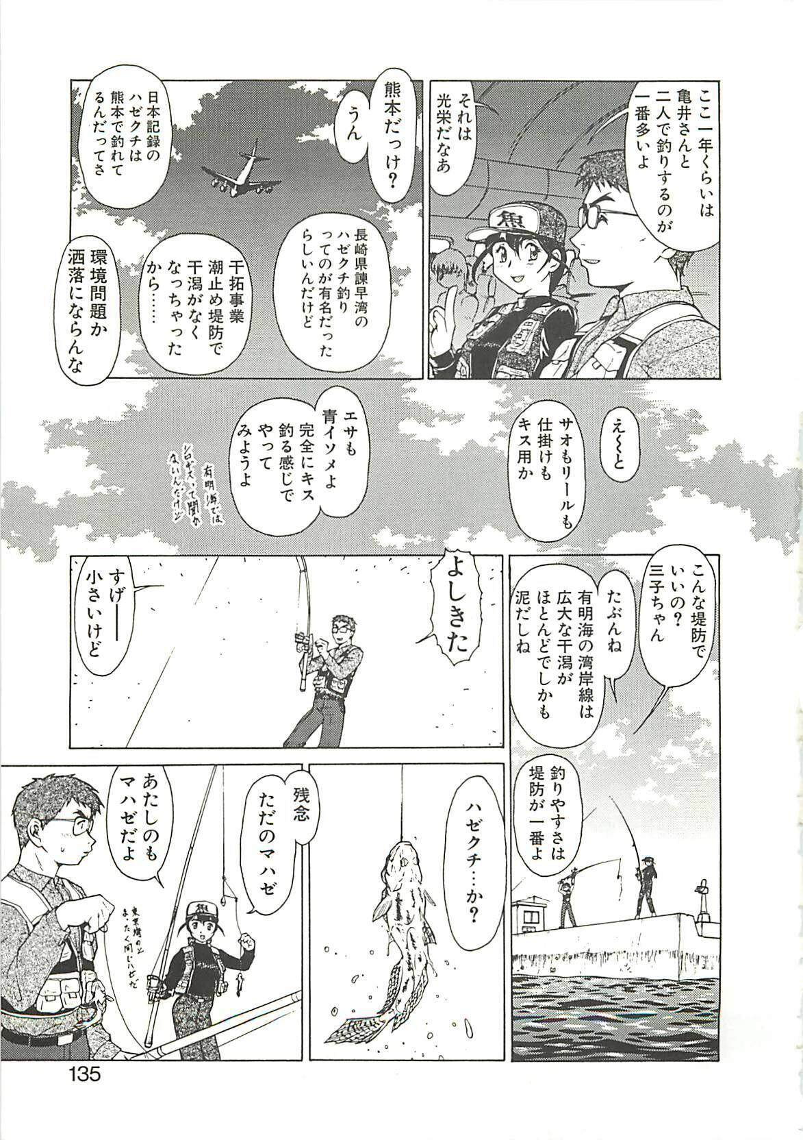 [Umedama Nabu] Operation Daisakusen page 137 full