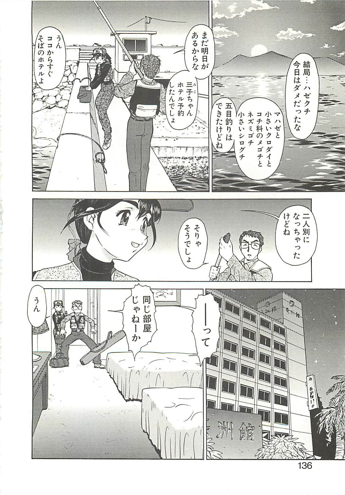 [Umedama Nabu] Operation Daisakusen page 138 full