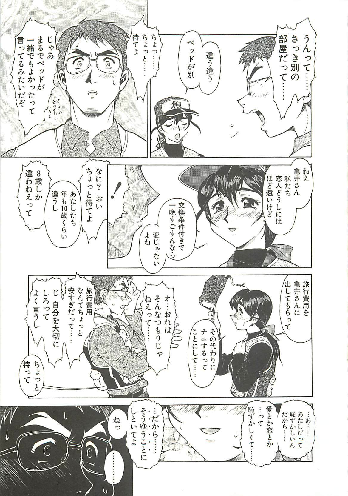 [Umedama Nabu] Operation Daisakusen page 139 full