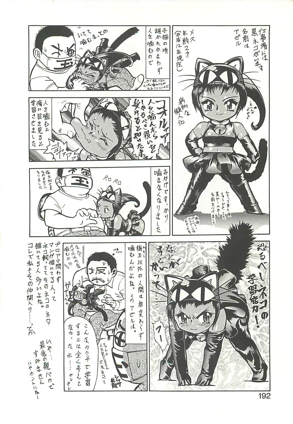 [Umedama Nabu] Operation Daisakusen page 194 full