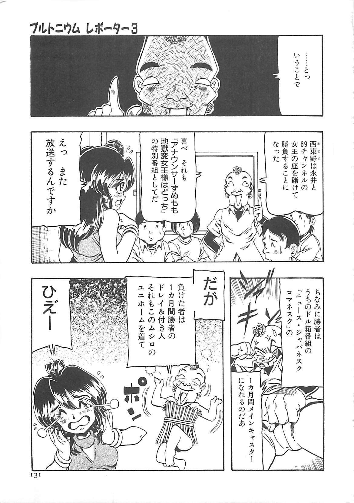 [Tanaka Hiroaki] Yukimi Chan Muichau page 131 full