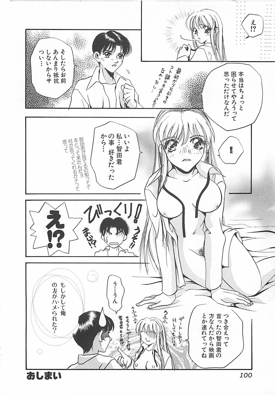 [T．Fumiya] Haitoku no A la carte page 100 full