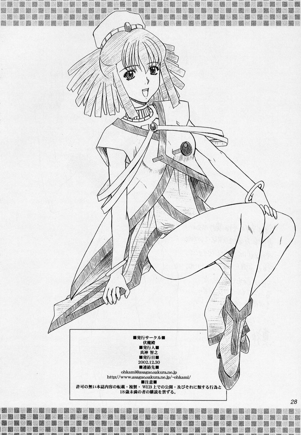 (C63) [Fukumaden (Ohkami Tomoyuki) HONEY-HONEY-LIQUOR (Vandread) page 26 full