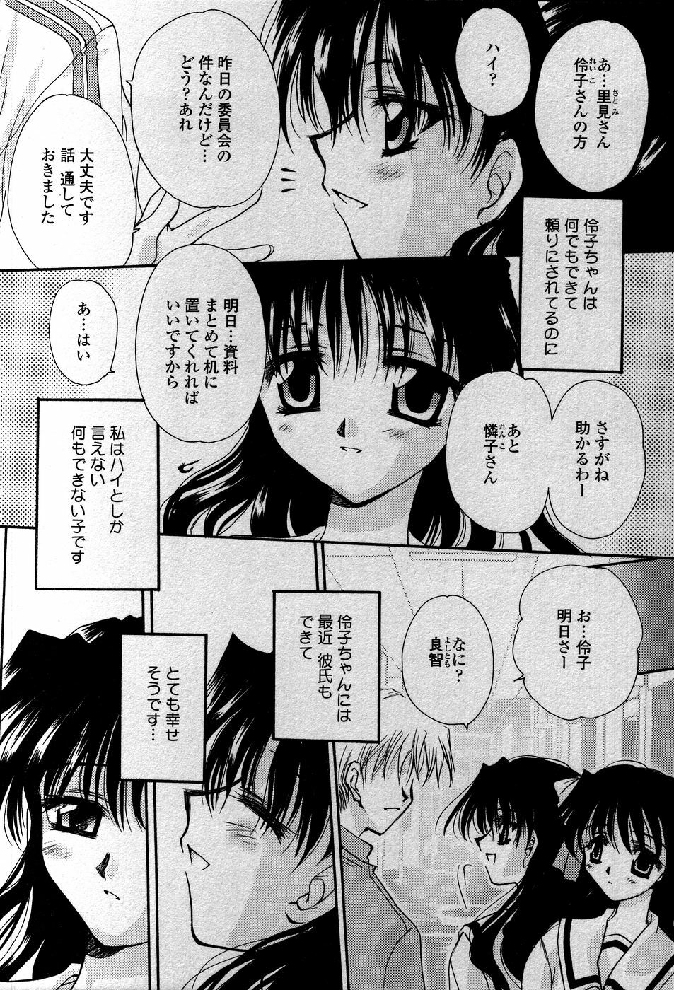 [Sakura Mitono] Tenshi No Senaka | An Angel's Back page 103 full