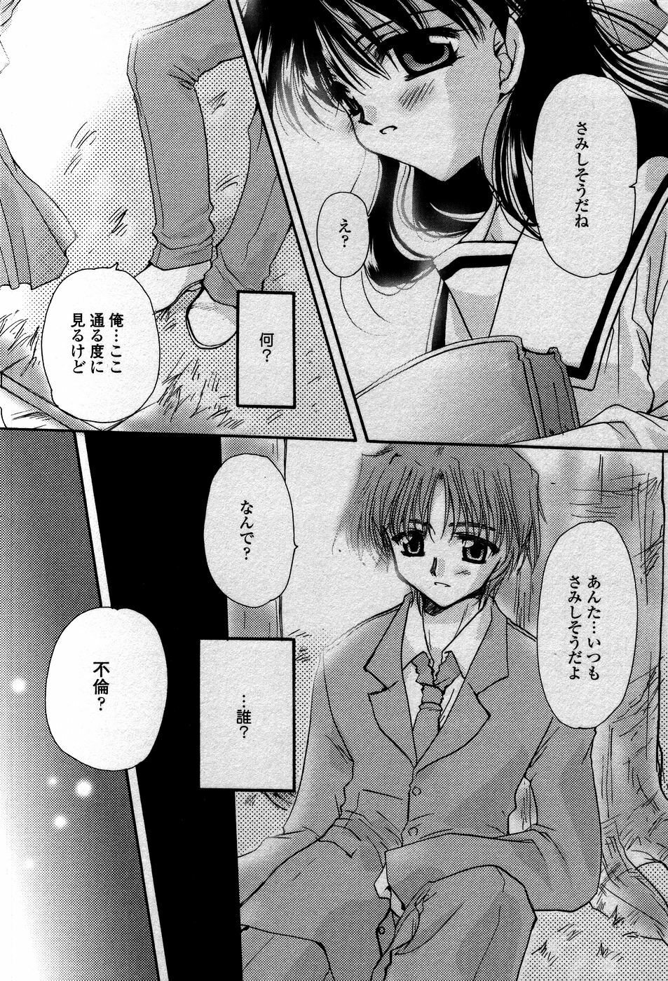 [Sakura Mitono] Tenshi No Senaka | An Angel's Back page 105 full
