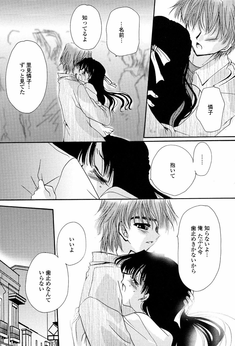 [Sakura Mitono] Tenshi No Senaka | An Angel's Back page 110 full