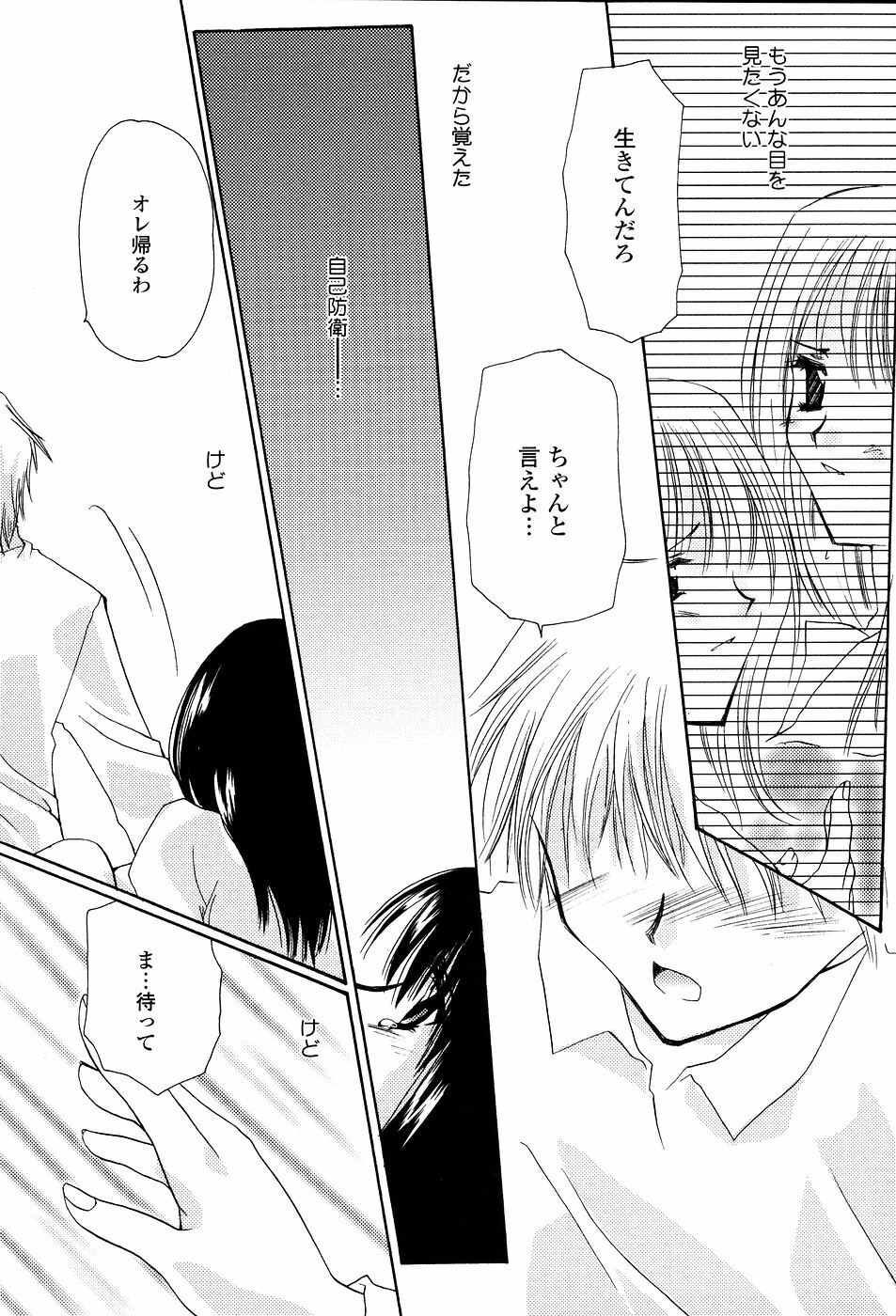 [Sakura Mitono] Tenshi No Senaka | An Angel's Back page 126 full