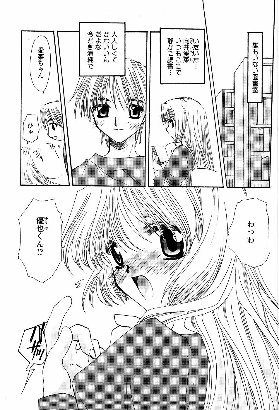 [Sakura Mitono] Tenshi No Senaka | An Angel's Back page 38 full