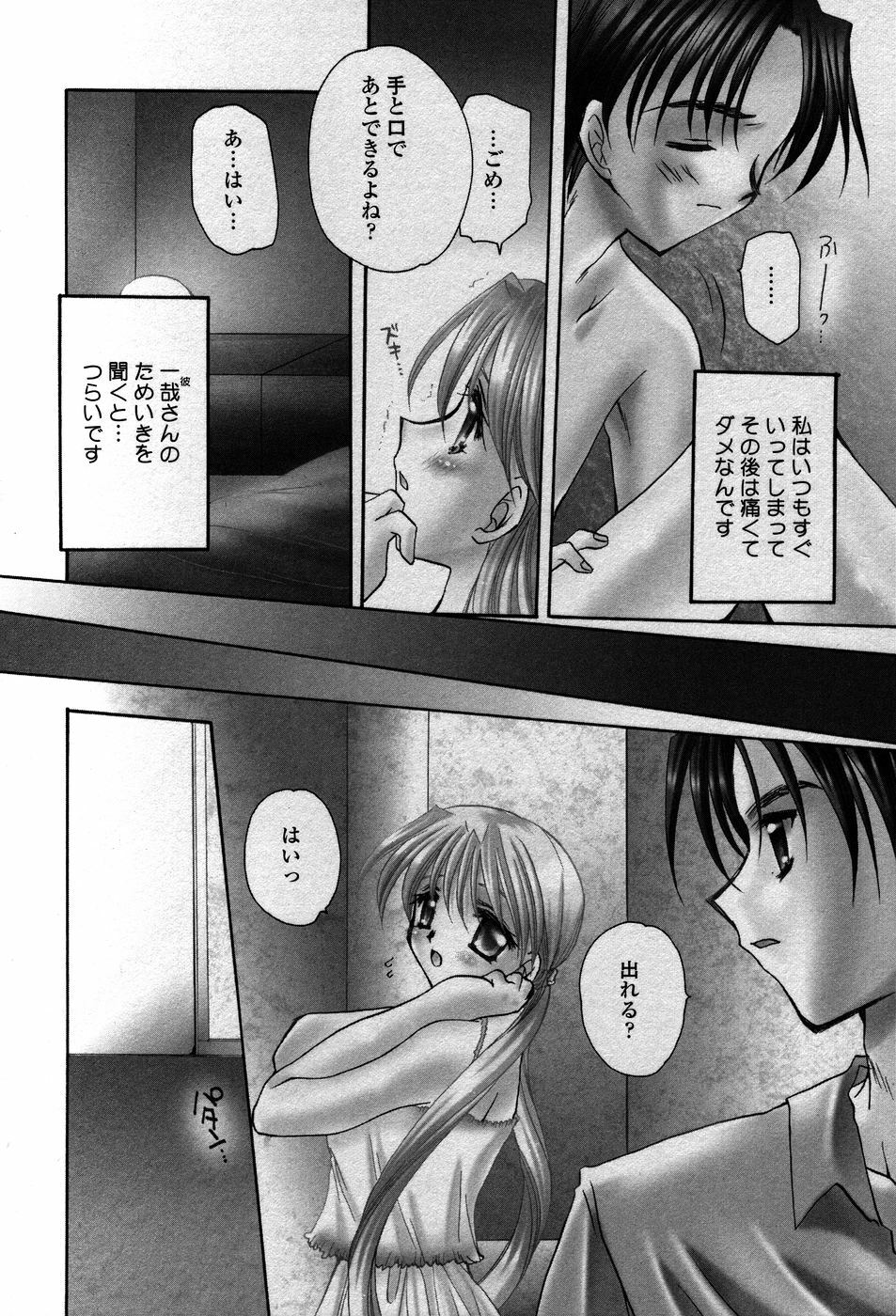[Sakura Mitono] Tenshi No Senaka | An Angel's Back page 89 full
