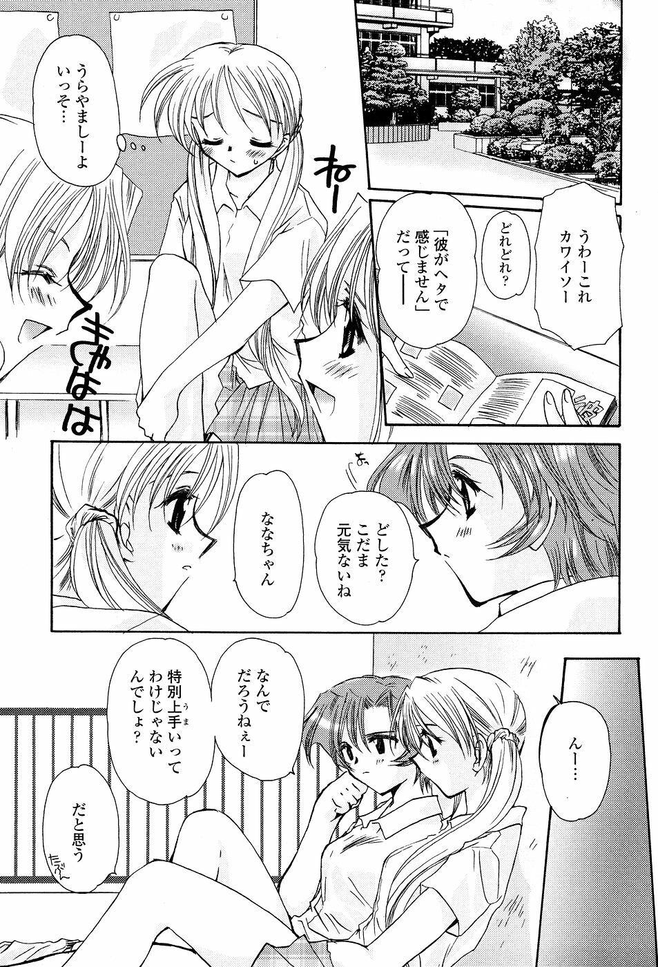 [Sakura Mitono] Tenshi No Senaka | An Angel's Back page 90 full