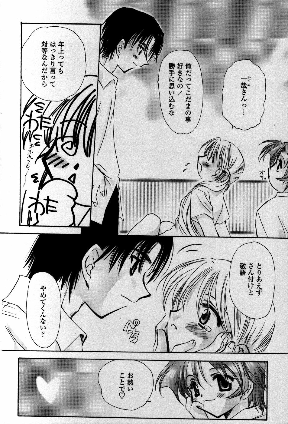 [Sakura Mitono] Tenshi No Senaka | An Angel's Back page 93 full