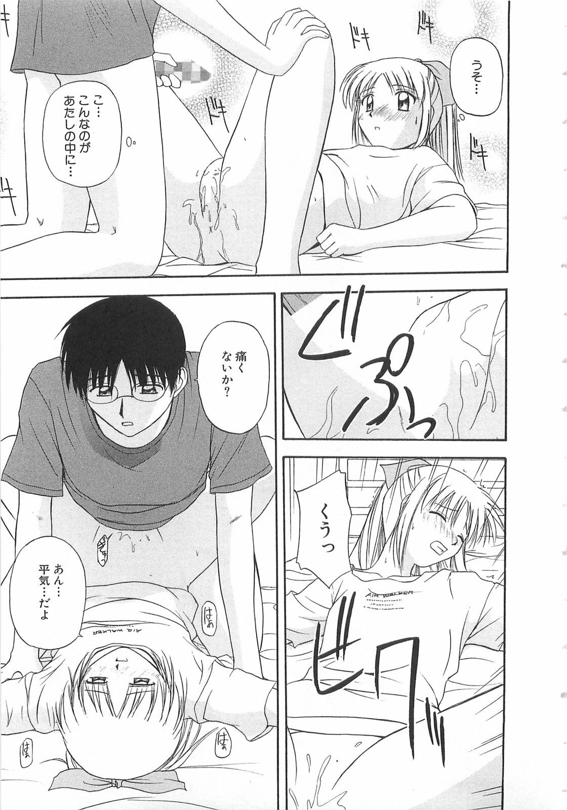 [Satou Chagashi] Doki Doki! Ano Ko to Reunion page 118 full