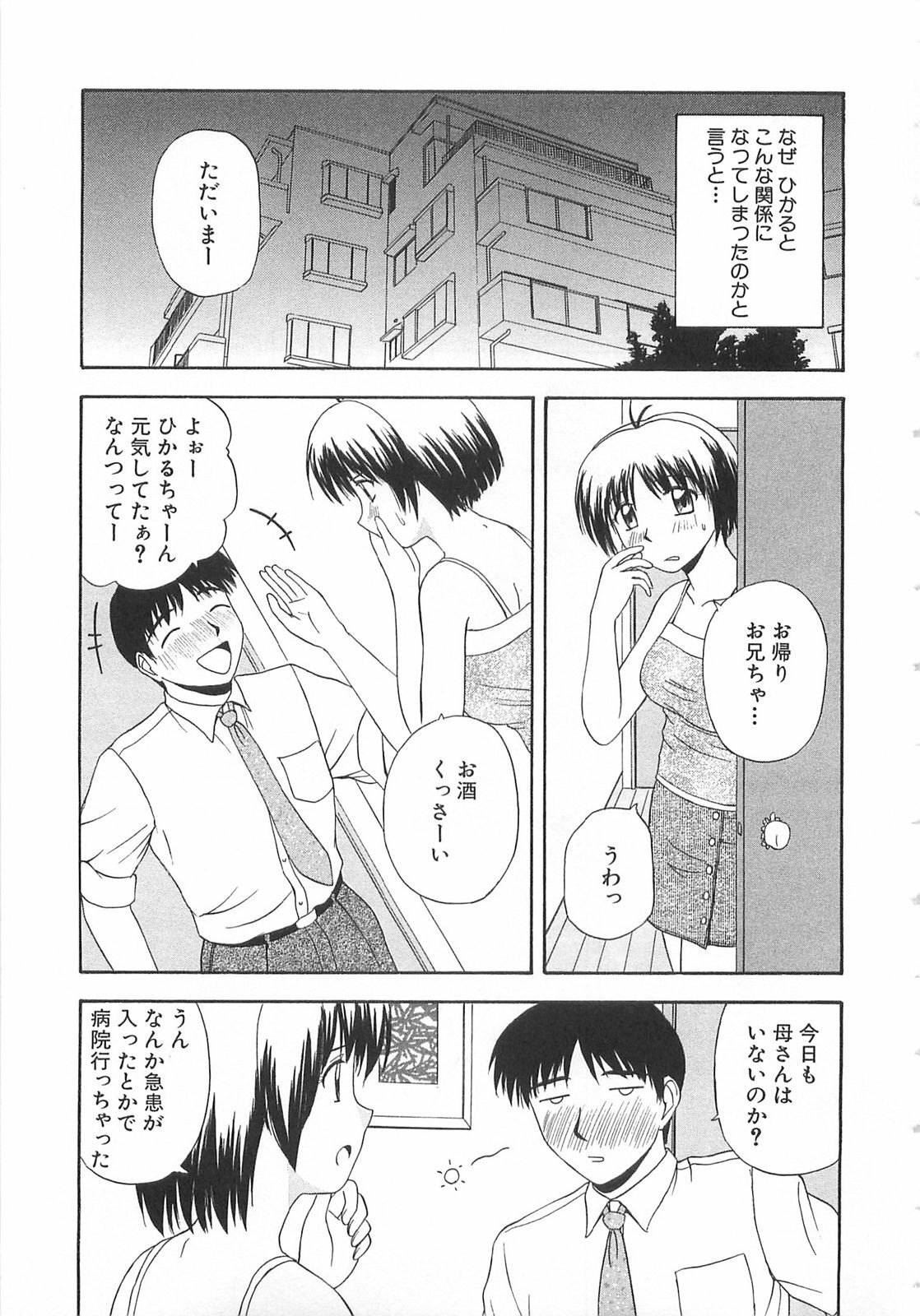 [Satou Chagashi] Doki Doki! Ano Ko to Reunion page 126 full