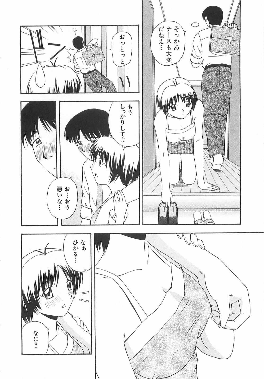 [Satou Chagashi] Doki Doki! Ano Ko to Reunion page 127 full