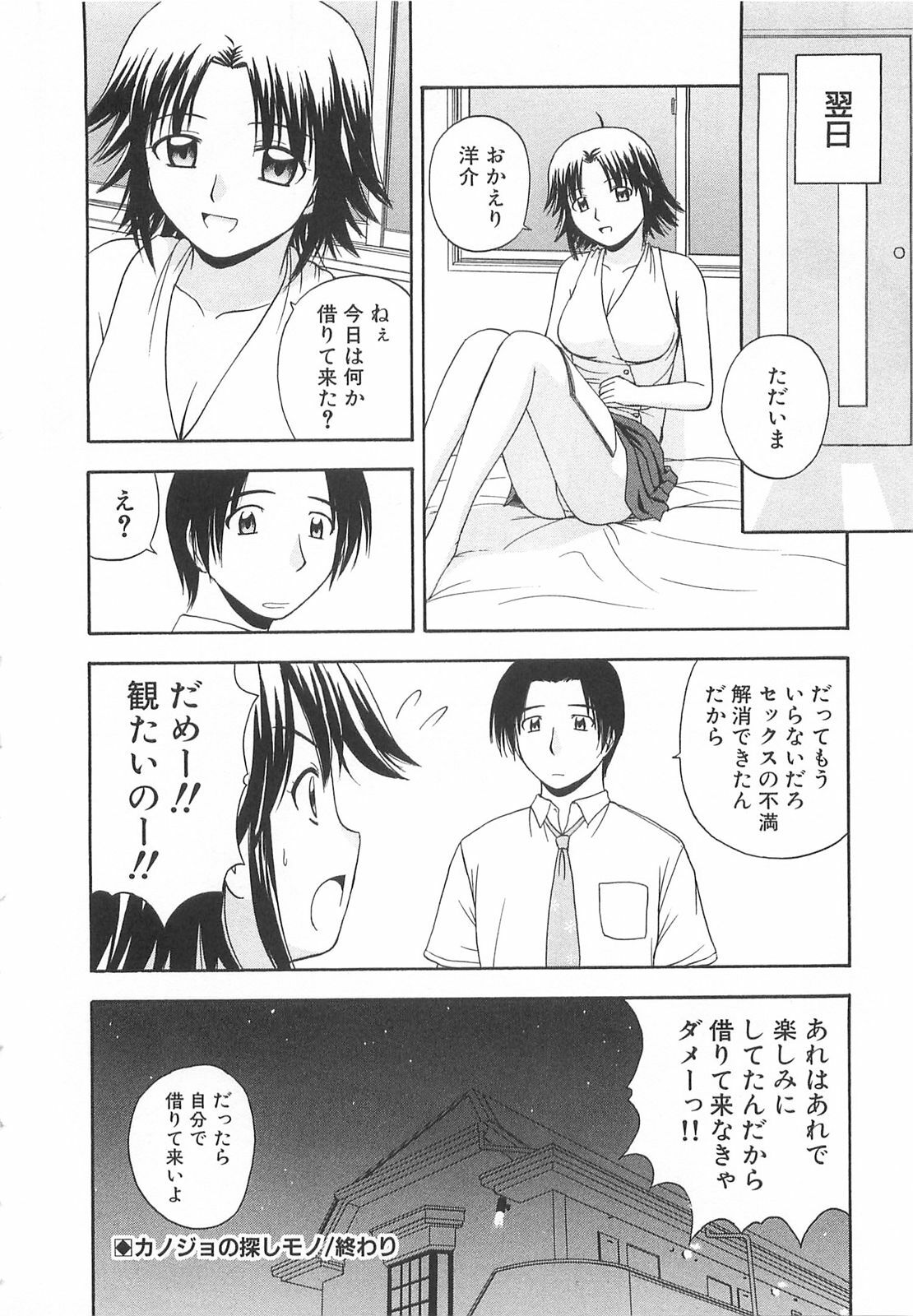 [Satou Chagashi] Doki Doki! Ano Ko to Reunion page 175 full