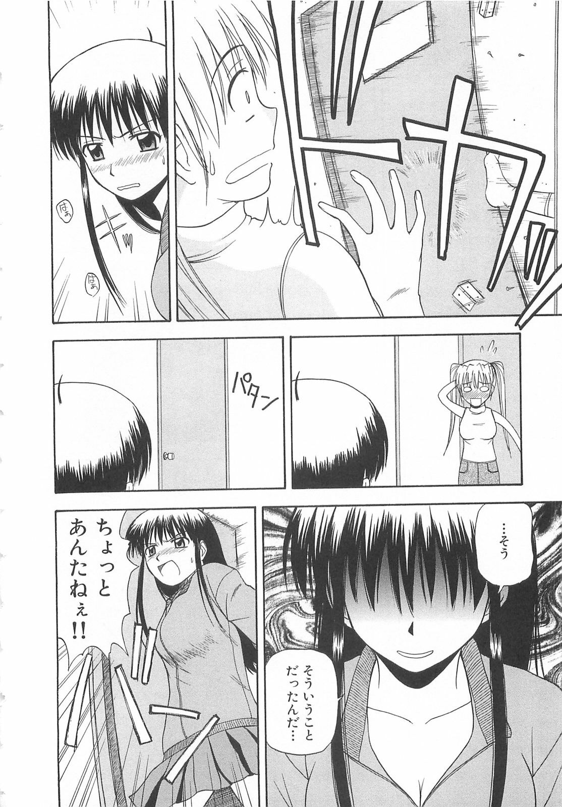 [Satou Chagashi] Doki Doki! Ano Ko to Reunion page 69 full
