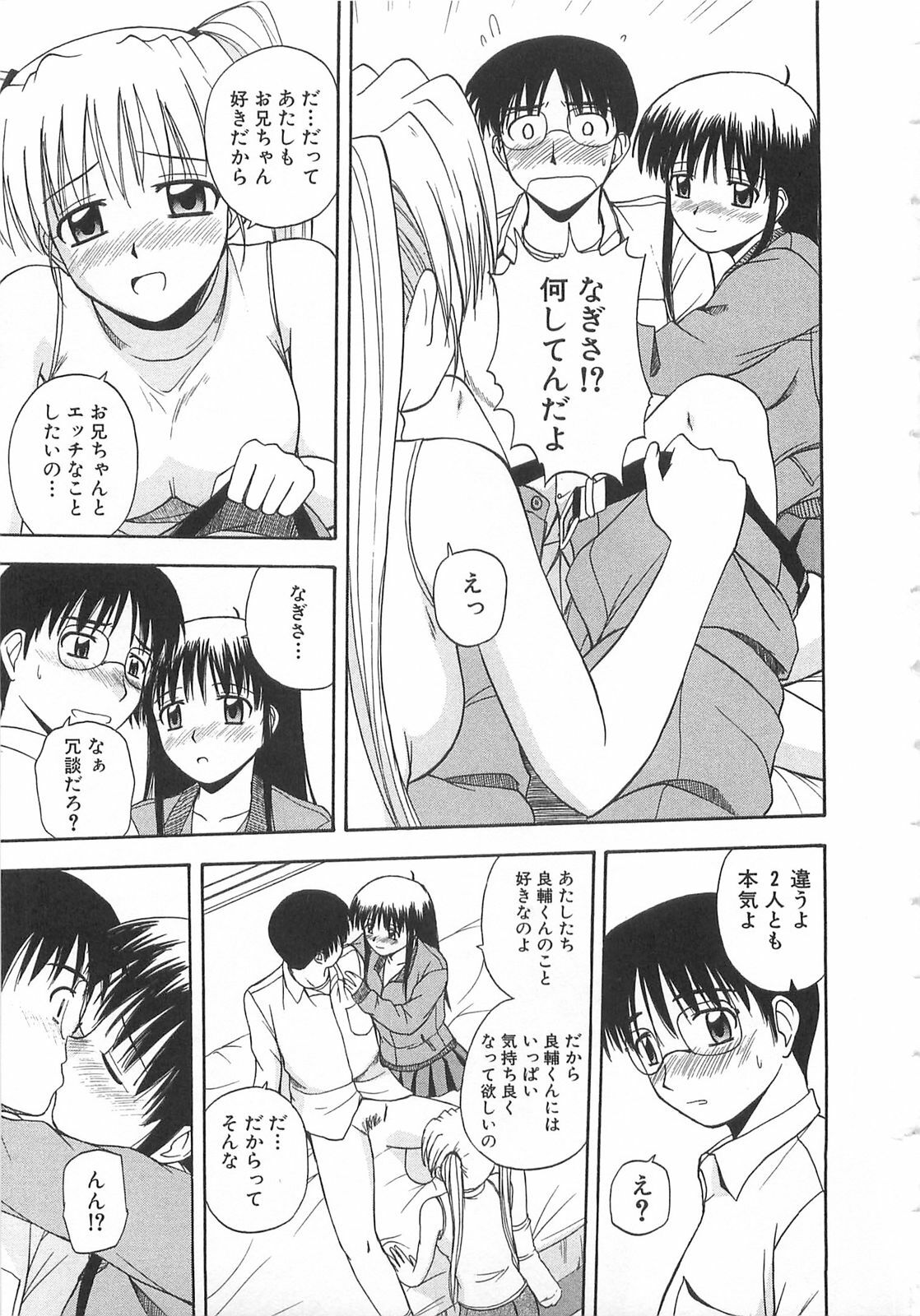 [Satou Chagashi] Doki Doki! Ano Ko to Reunion page 74 full