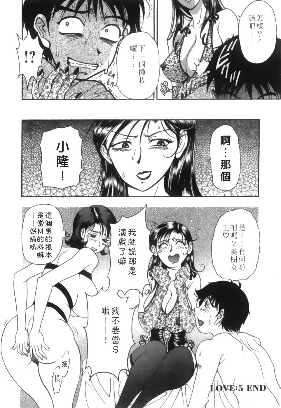 [Uetakano Oike] Twins Love [Chinese] page 103 full