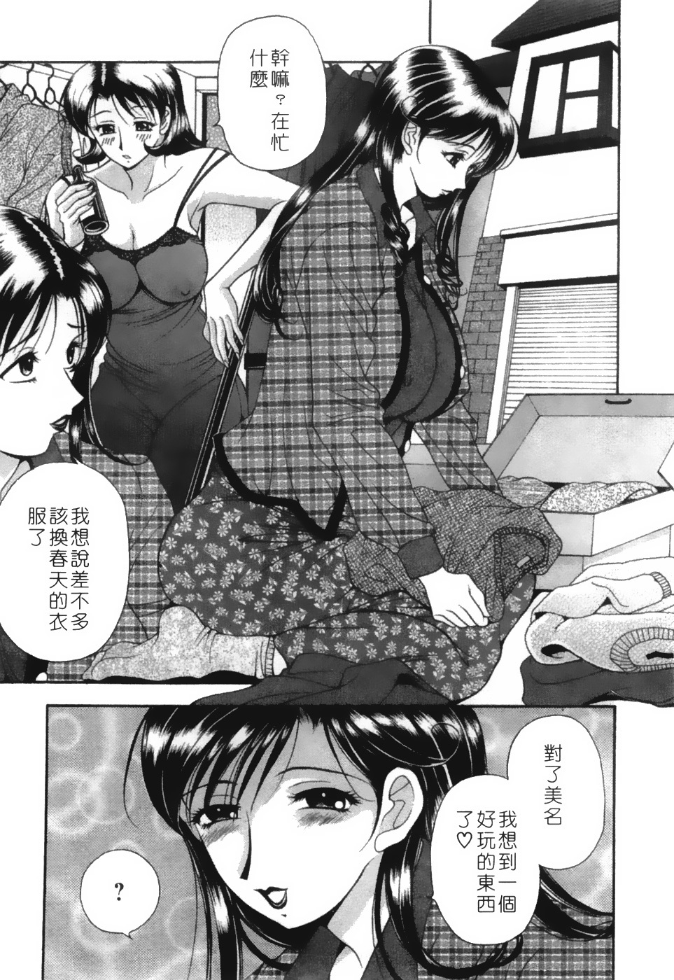 [Uetakano Oike] Twins Love [Chinese] page 106 full
