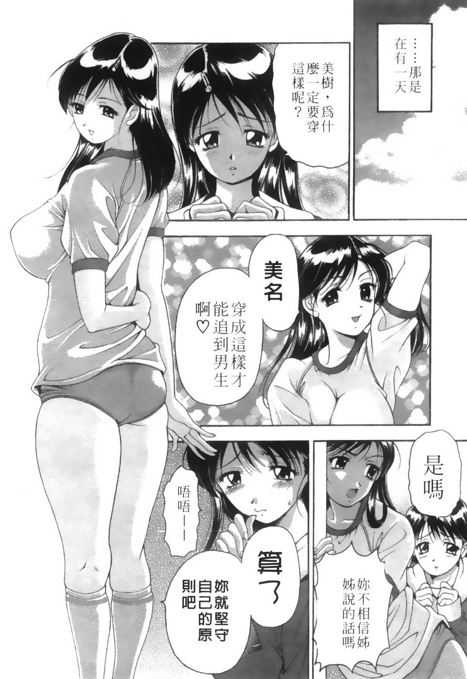 [Uetakano Oike] Twins Love [Chinese] page 111 full
