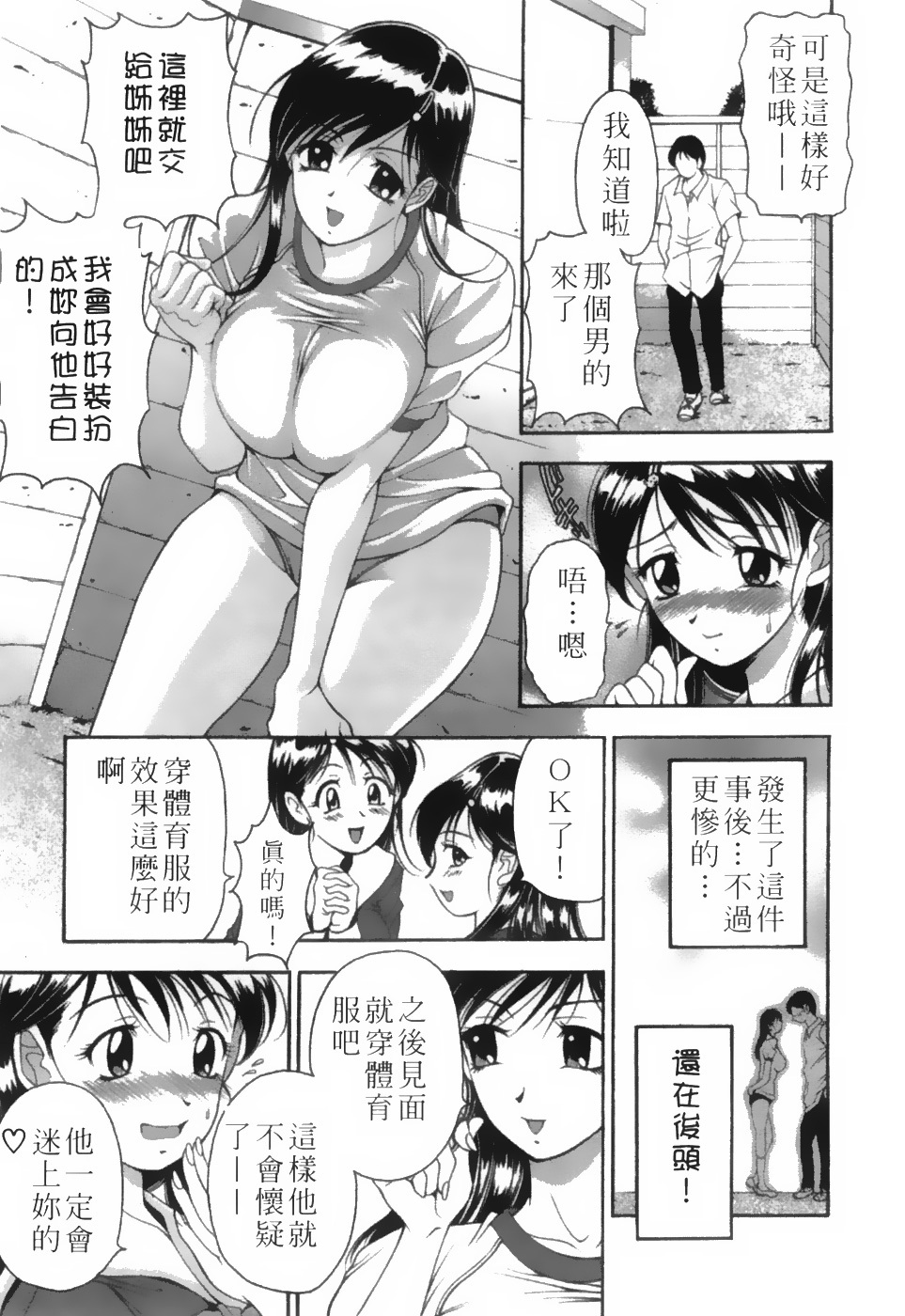 [Uetakano Oike] Twins Love [Chinese] page 112 full
