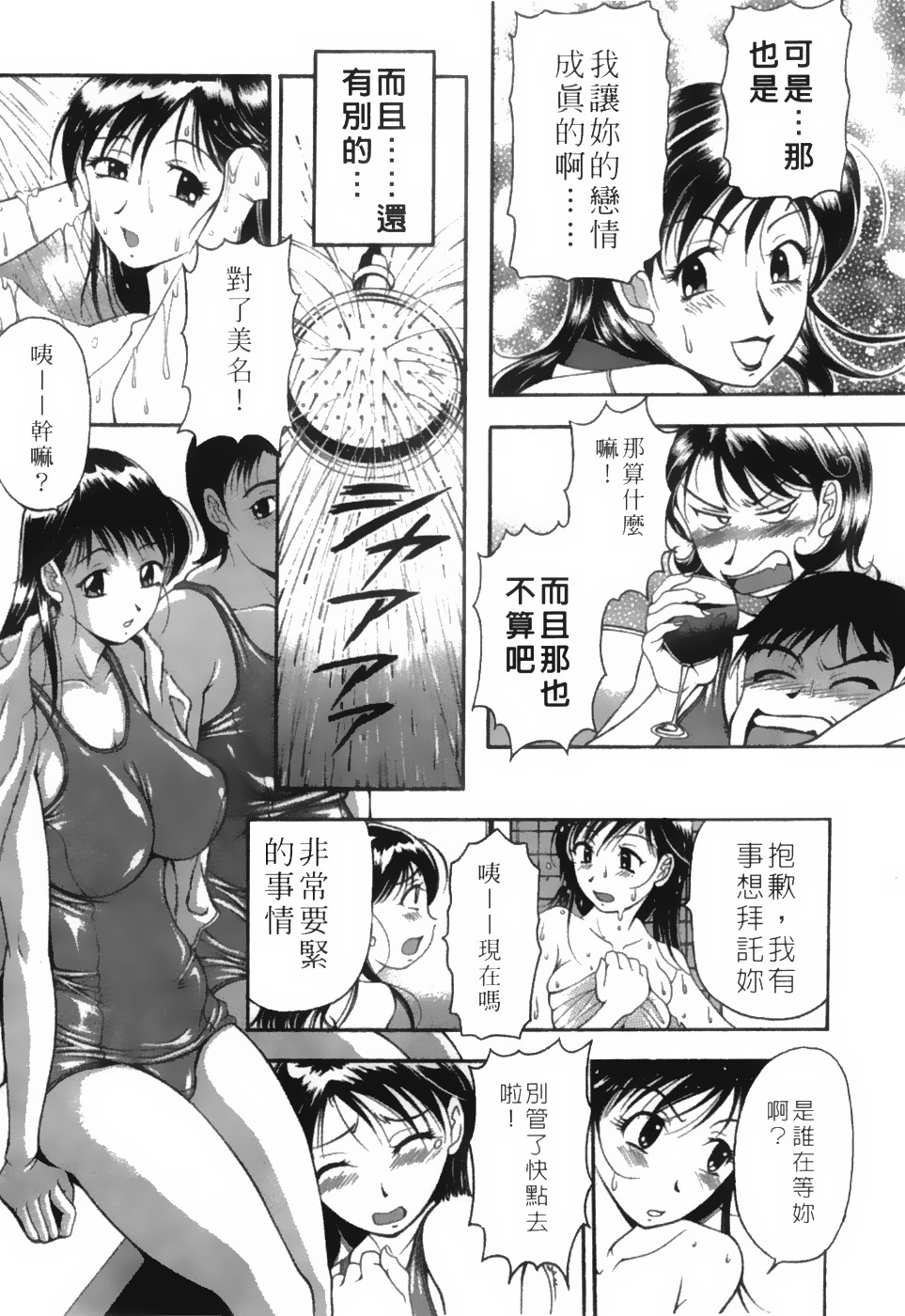 [Uetakano Oike] Twins Love [Chinese] page 114 full