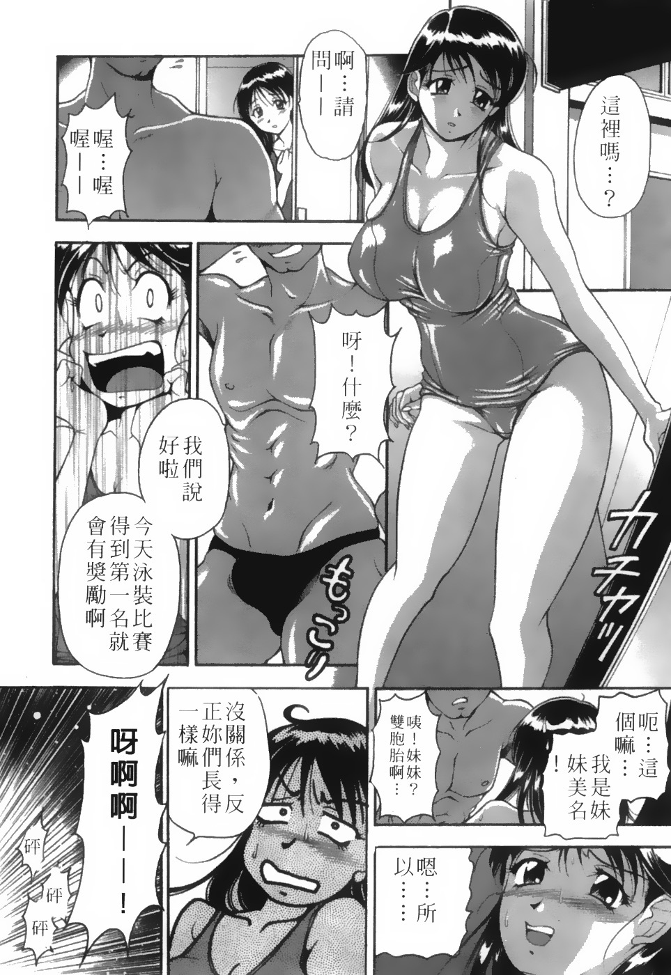 [Uetakano Oike] Twins Love [Chinese] page 115 full