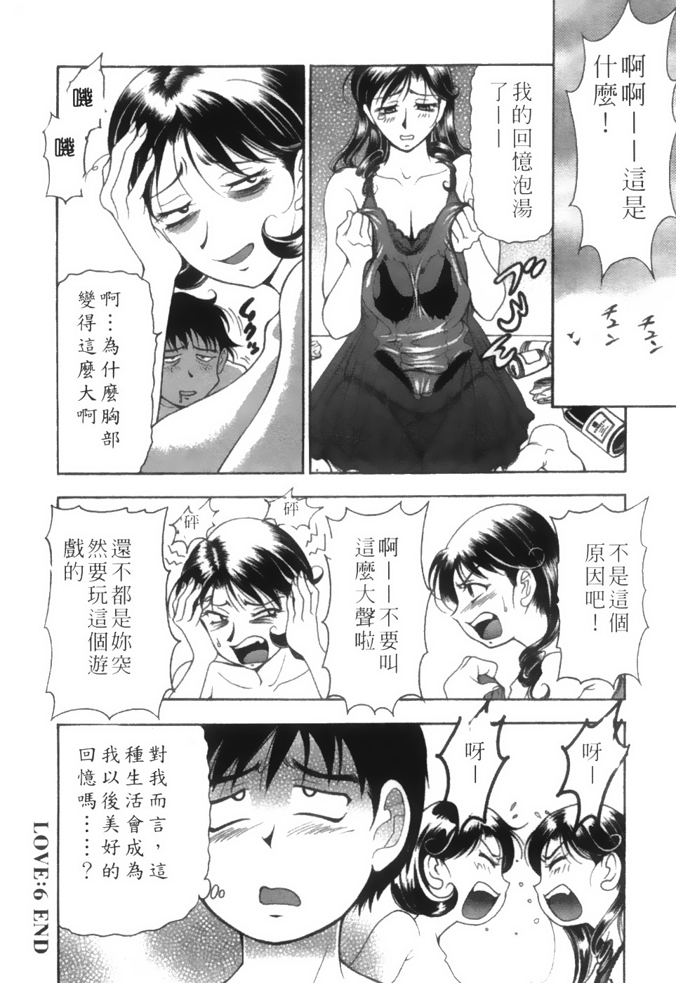 [Uetakano Oike] Twins Love [Chinese] page 123 full