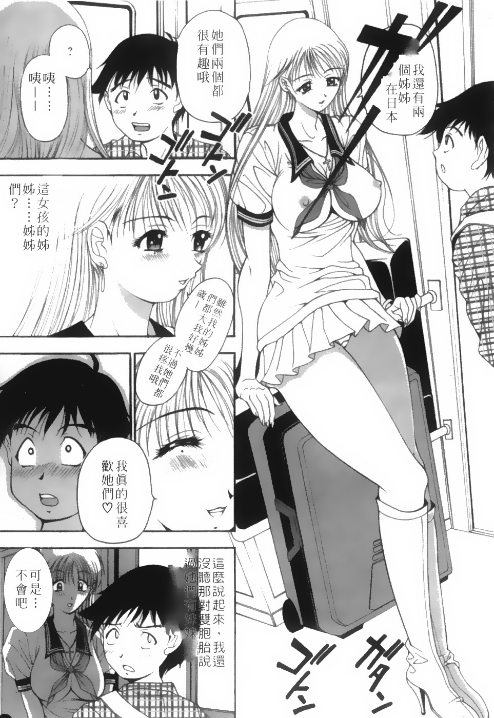 [Uetakano Oike] Twins Love [Chinese] page 132 full