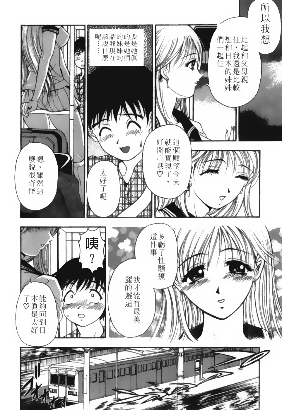 [Uetakano Oike] Twins Love [Chinese] page 133 full
