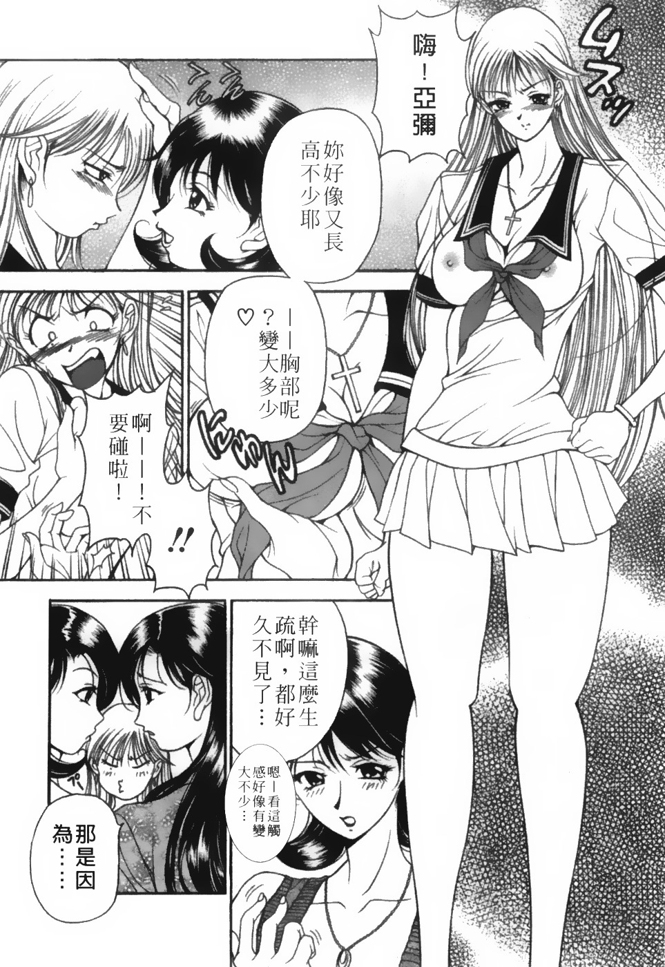 [Uetakano Oike] Twins Love [Chinese] page 146 full
