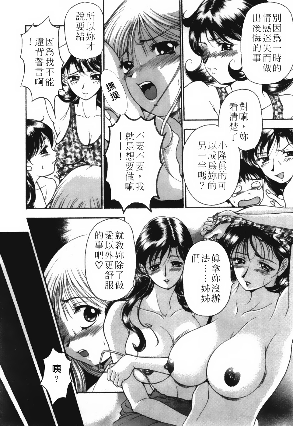 [Uetakano Oike] Twins Love [Chinese] page 161 full