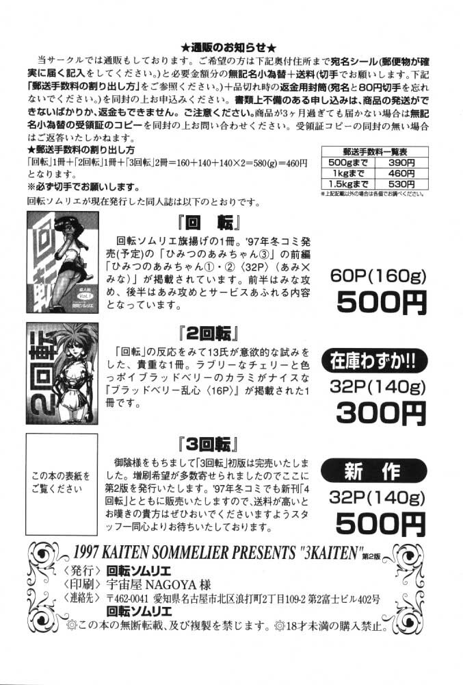 (C52) [Kaiten Sommelier (13.)] 3 Kaiten (Final Fantasy VII, Bishoujo Senshi Sailor Moon) page 33 full