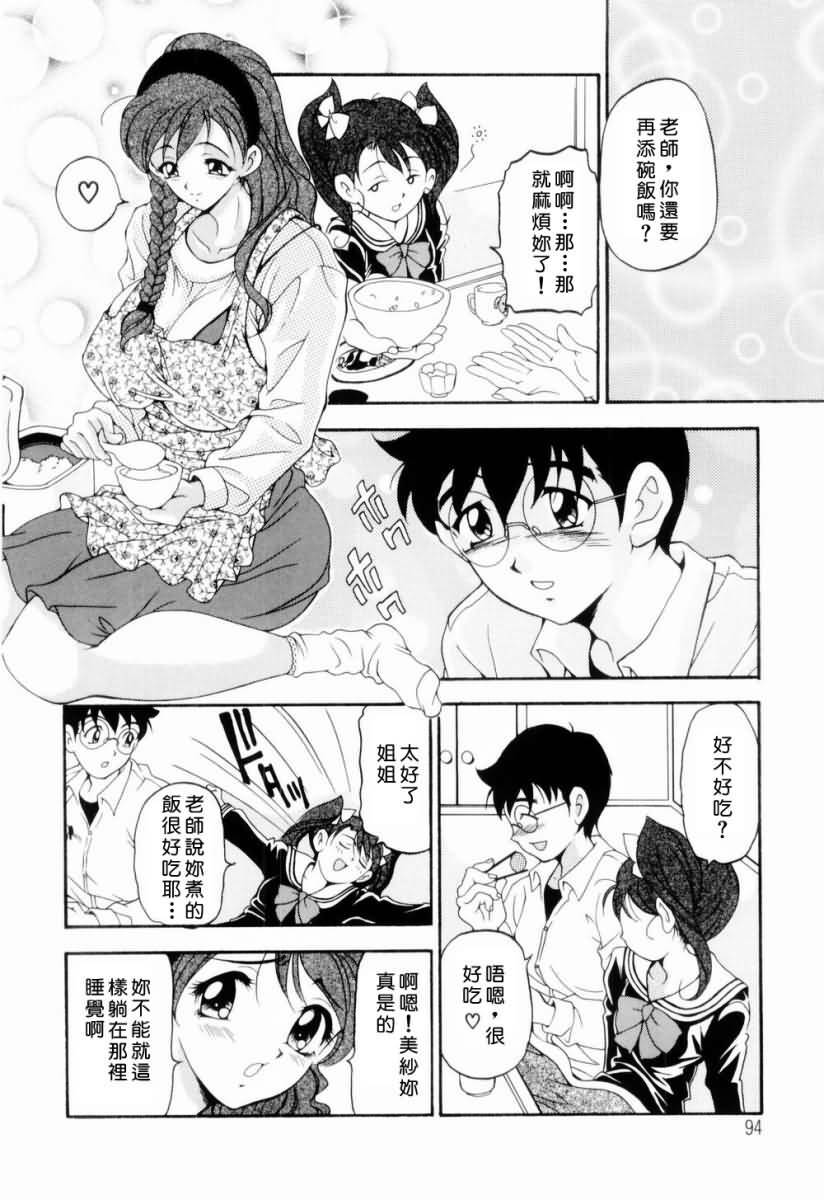 [Uetakano Oike] Otome Iroyoi [Chinese] page 93 full
